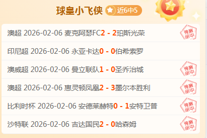 揭秘沙特联,赛五大情报,宝库,星耀娱乐,星耀娱乐官网